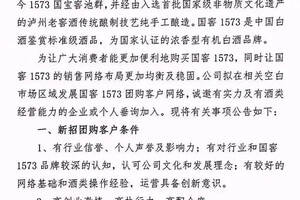 抢占“空白点”，国窖1573发文扩招