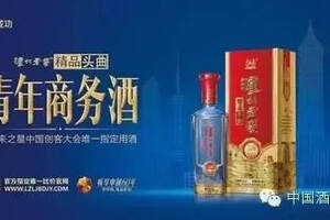 泸州老窖精品头曲见证青年力量成为“2016年中国创客大会唯一指定白酒”