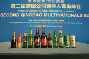 青岛啤酒亮相跨国公司领导人峰会