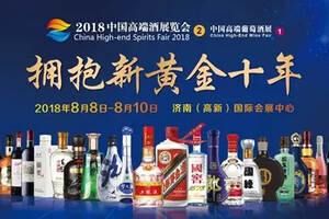 第4届中国高端酒展览会