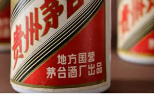 从地方國營酒廠到股份有限公司，茅台酒酒标落款到底经历了什么？