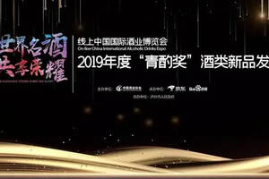 王朝梅鹿辄、经典系列荣获2019年度“青酌奖”