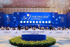 第十届中国白酒T9峰会在宜宾隆重召开