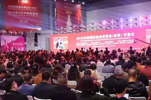 中国国际名酒博览会