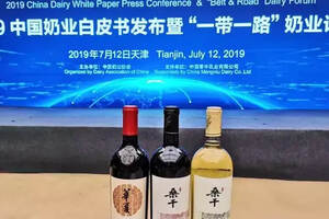 长城葡萄酒见证2019中国奶业白皮书发布