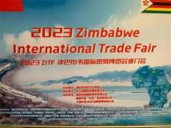 白水杜康·潮酒亮相2023津巴布韦国际贸易博览会推介会
