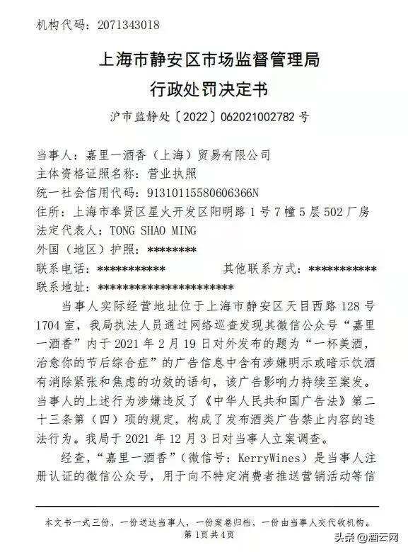 知名酒商因涉嫌违法广告法被罚​15万元；富邑在中国大陆利润暴跌