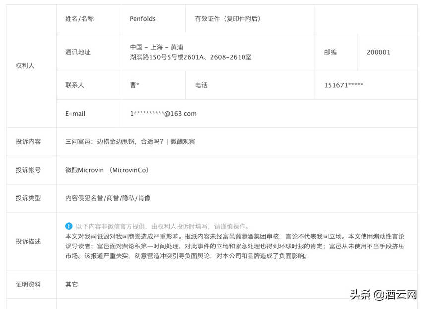 富邑诉酒斛微酿侵犯名誉，后者：坐等律师函，坚持为行业说真话