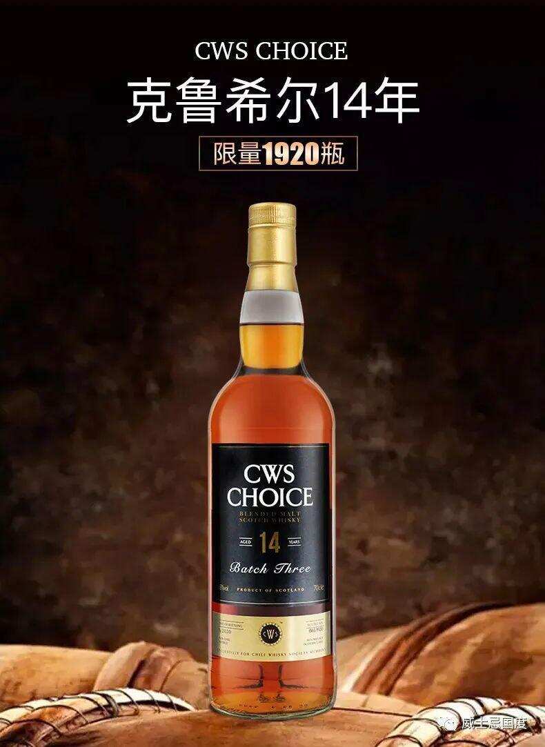 终章来啦！CWS CHOICE 克鲁希尔14年线上开售