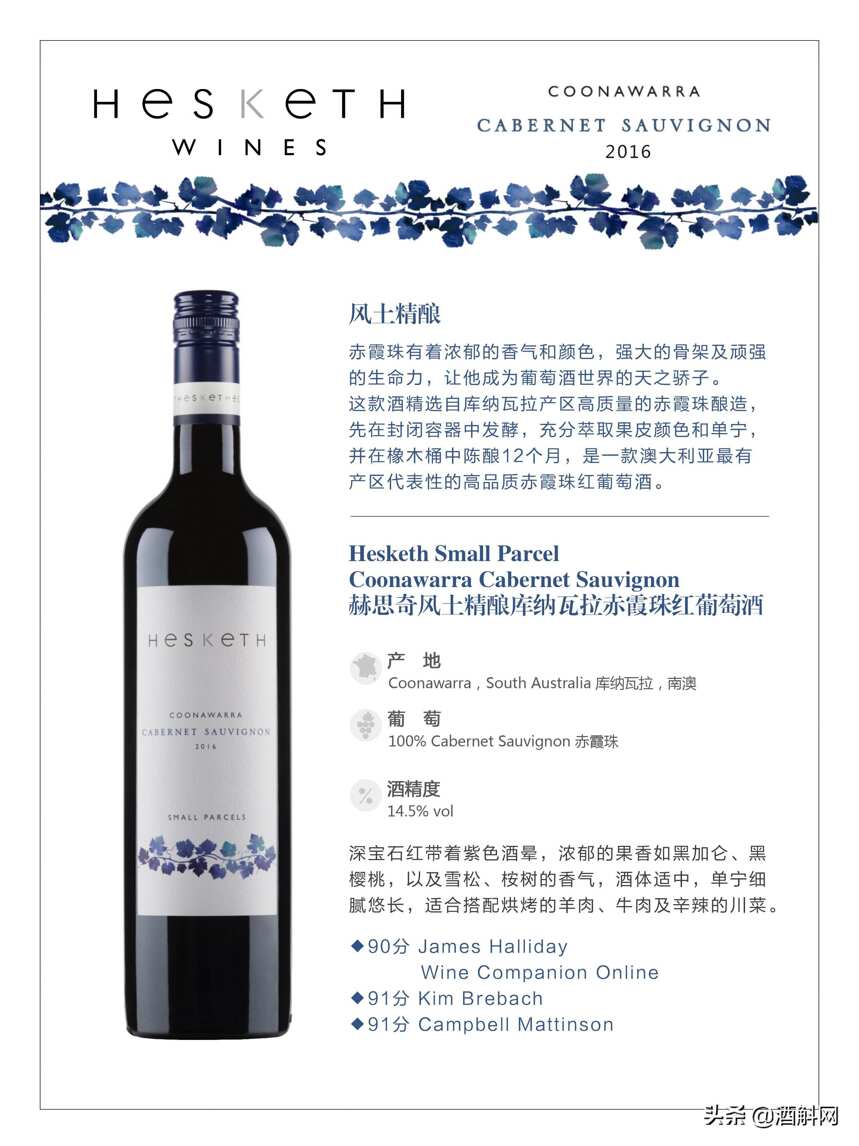 澳大利亚家族式精品酒庄——赫斯基思酒庄Hesketh Wine Company