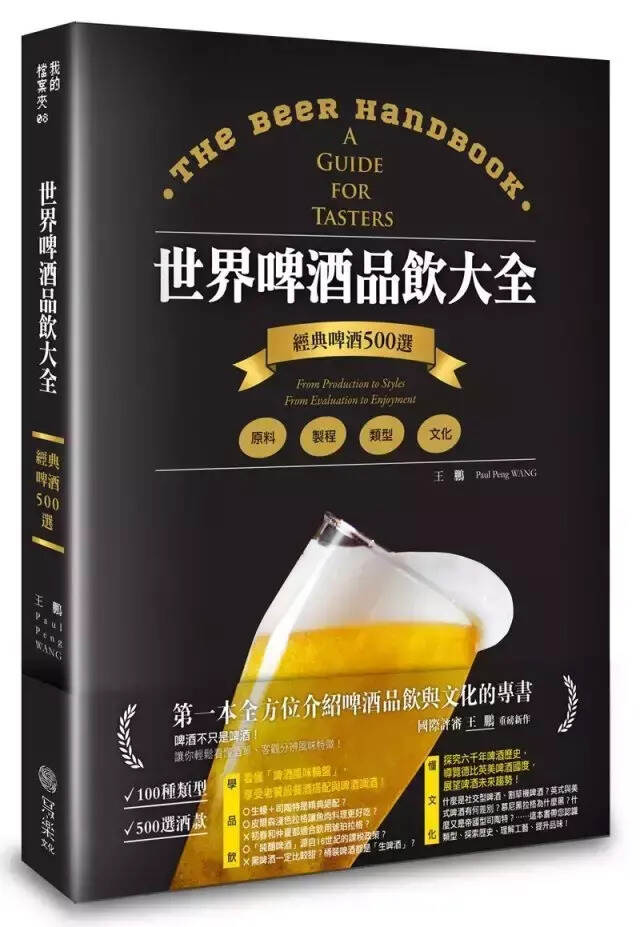 干货｜11本书让你从啤酒小白成为品鉴大师！