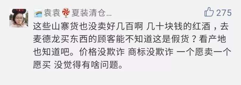 麦德龙事件引发的思考：山寨酒泛滥，消费者活该买单？