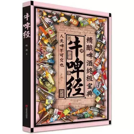 干货｜11本书让你从啤酒小白成为品鉴大师！