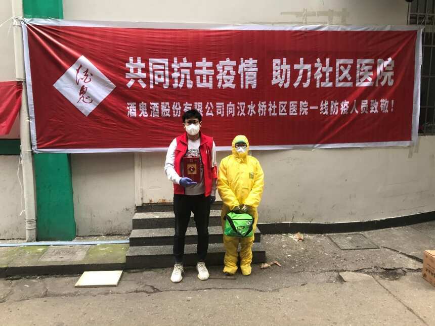 酒鬼酒公司向武汉汉水桥社区医院捐赠爱心物资