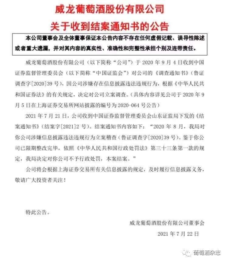 WINE简报 | 乐堡啤酒终止吴亦凡的代言；特朗普好友某酒厂老板被捕；澳对中国香港葡萄酒出口额增长111%