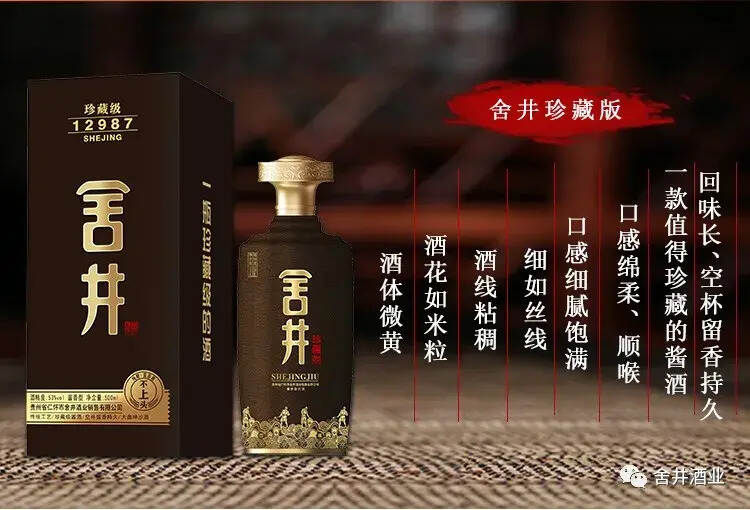 「舍井」酱酒不将就，中秋更讲究