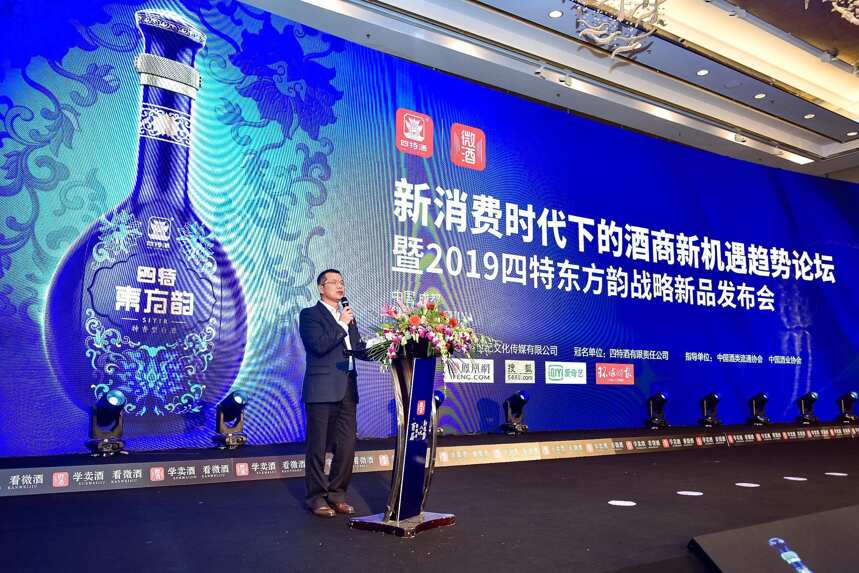 现场丨四特酒业副总经理吴生文：新消费时代下的挑战和机遇