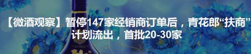 5.25酒业简报│国窖1573宣布停货，全球首个酒类原产地文化数字博物馆项目启动