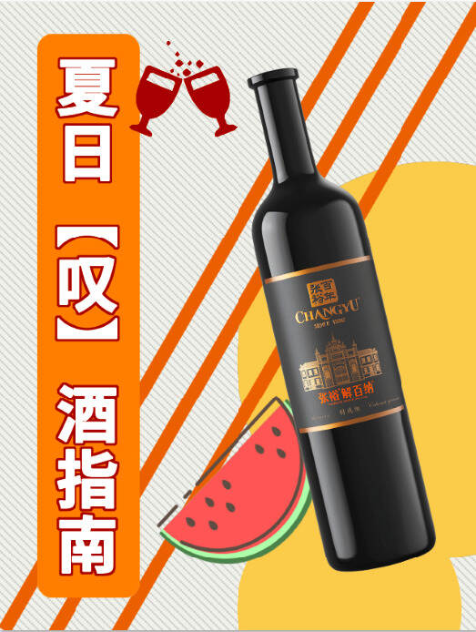 夏日「叹」酒指南.pdf