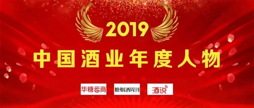 年度评选 | 2019中国酒业十大引擎产品