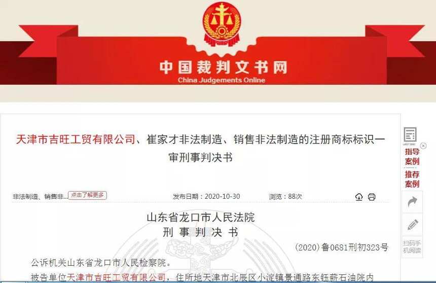 天津吉旺工贸生产90万个假奔富酒塞，卖了140万元