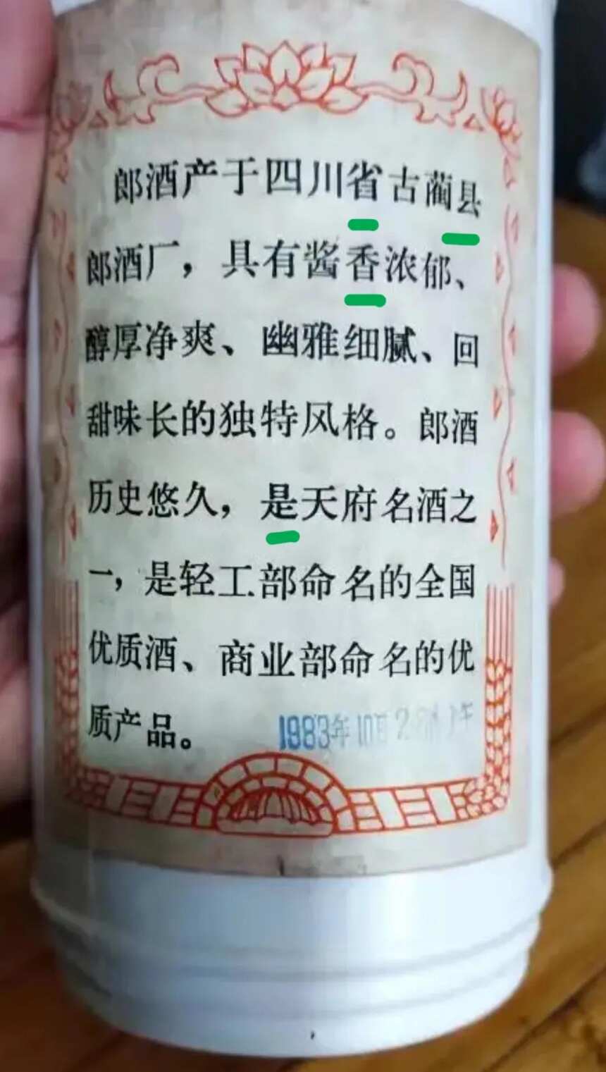 郎酒知识学习总结(三)__福山聚酒创作