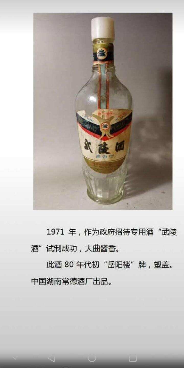 湖南的茅台酒一一武陵酒