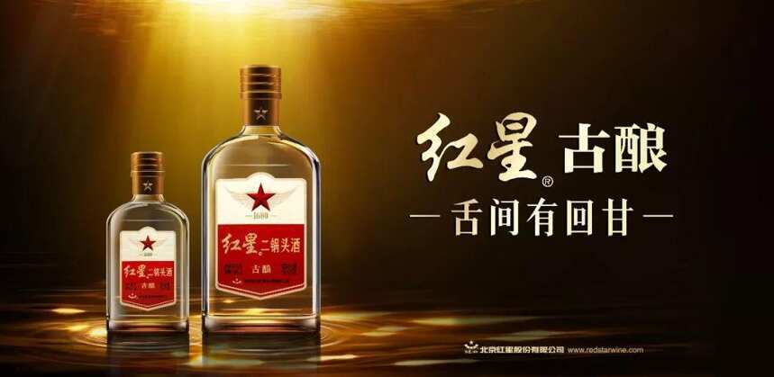 继蓝瓶后，红星再推古酿大单品，占位高端光瓶酒市场