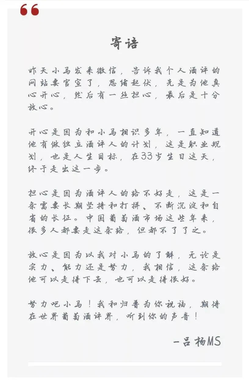 马先辰创办个人酒评网站，向世界发出中国酒评人的声音