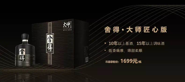 大师系列再出酱香新品，舍得要让酒商享受“三倍红利”？