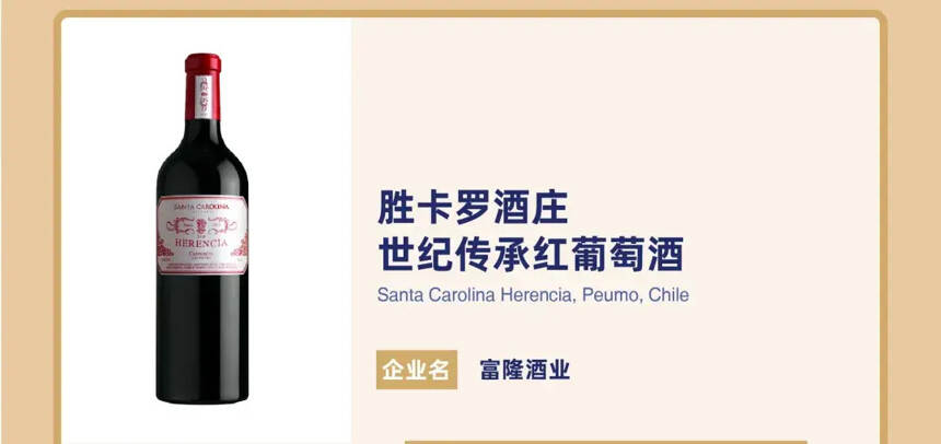 春糖选品｜智利十八罗汉在成都这家酒店齐聚首