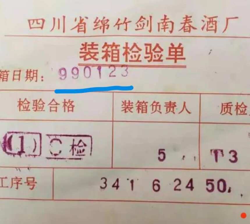 黄盖剑南春的装箱单怎么鉴定