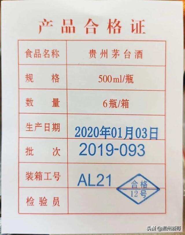 近40年茅台酒合格证大全