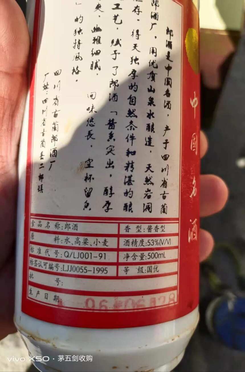 一线酒友的郎酒真假鉴定