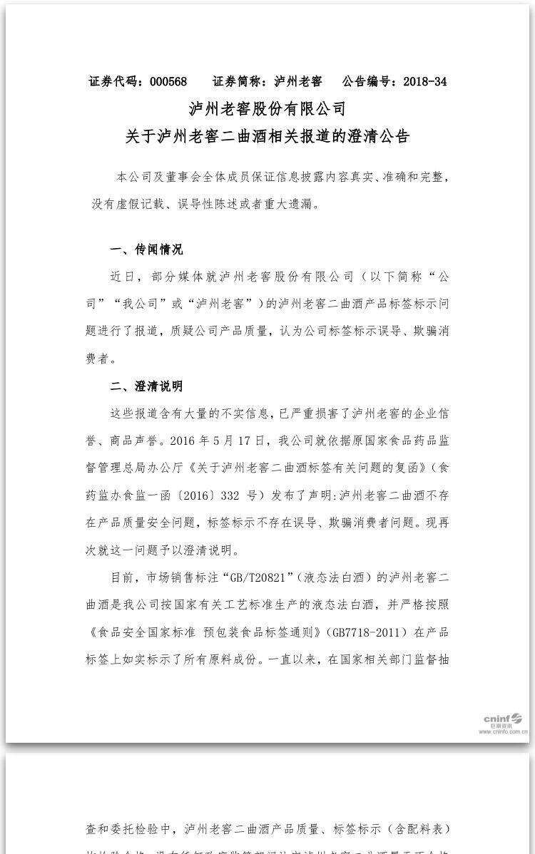 突发丨泸州老窖公告回应“标签门”：质量过硬，标签合规