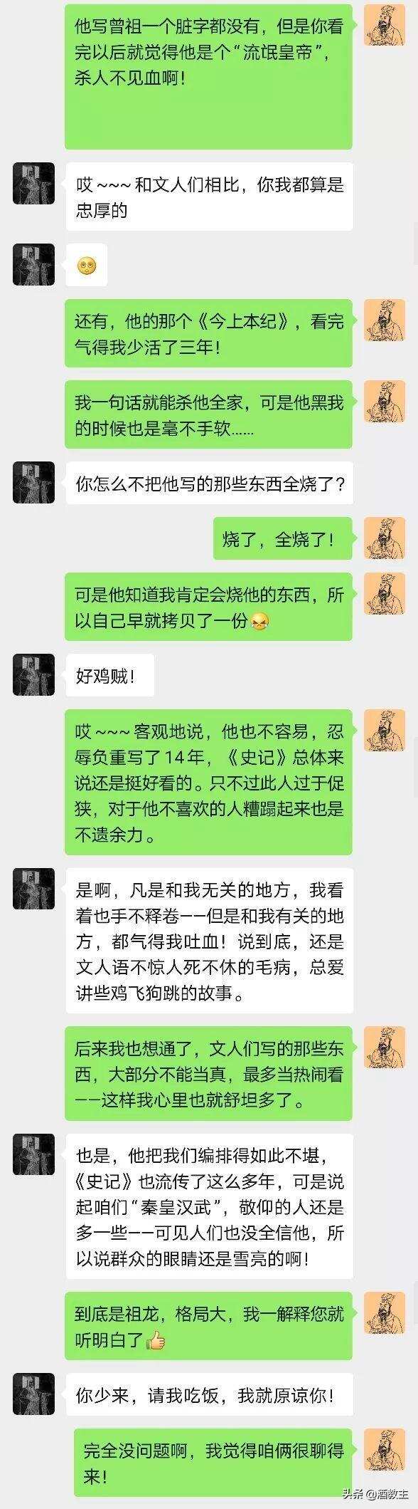 秦始皇加了汉武帝微信，司马迁却被骂惨了