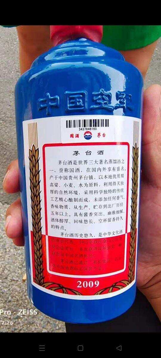 认识一下专供中国空军茅台酒