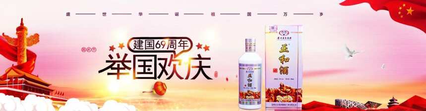 国庆宴席你的酒备上了么？