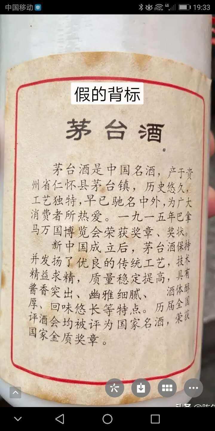 五星茅台的地方国营和铁盖及90年代初期背标，真假总结