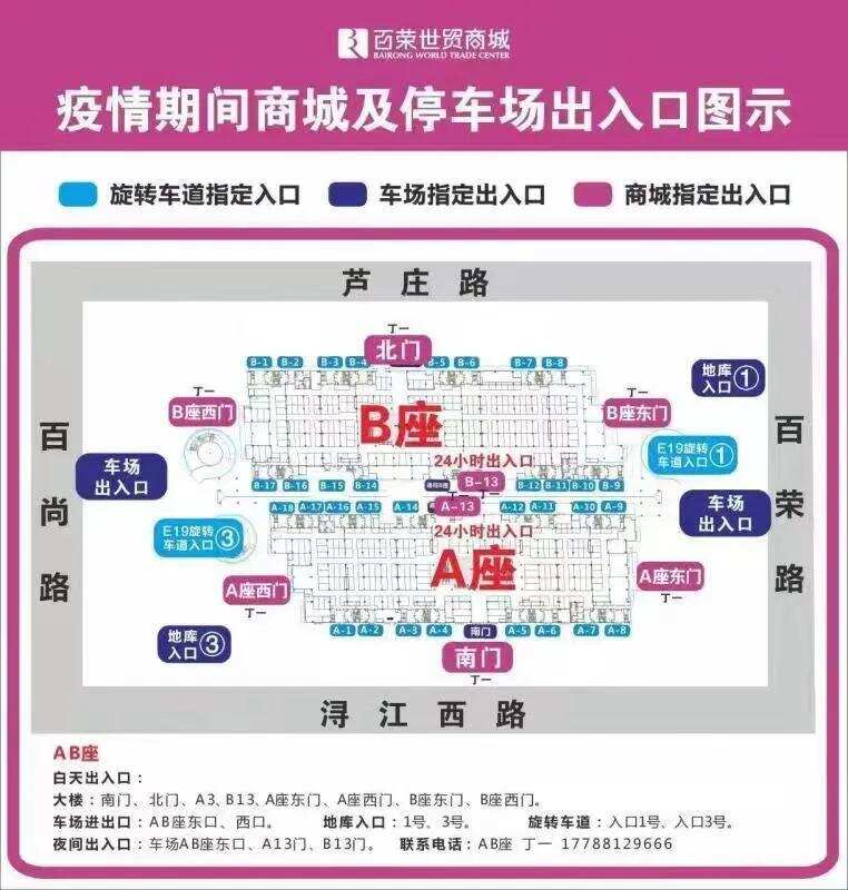 郑州百荣世贸商城通知，恢复营业时间2022年5月14日