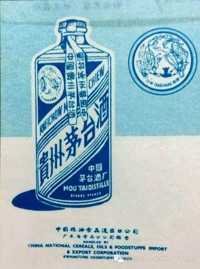 上世纪四十年代到八十年代，茅台酒广告是这样的