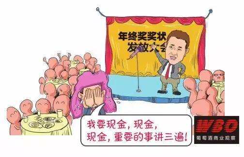 葡萄酒行业奇葩年终奖排行，你是不是已经很幸运了？