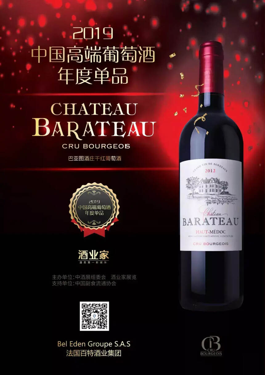 再获殊荣｜百特旗下葡萄酒成功获选2019年中国高端葡萄酒年度单品