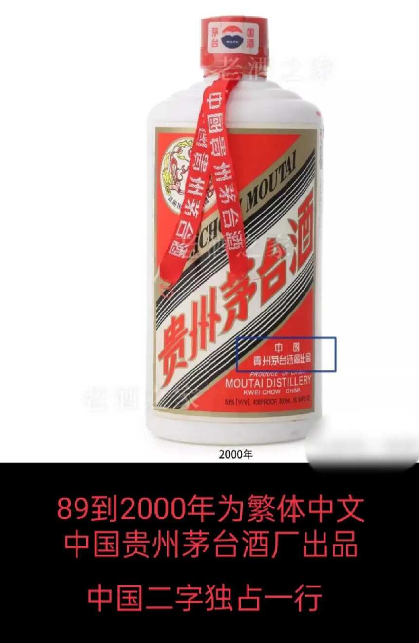 茅台酒前标落款定大概年份