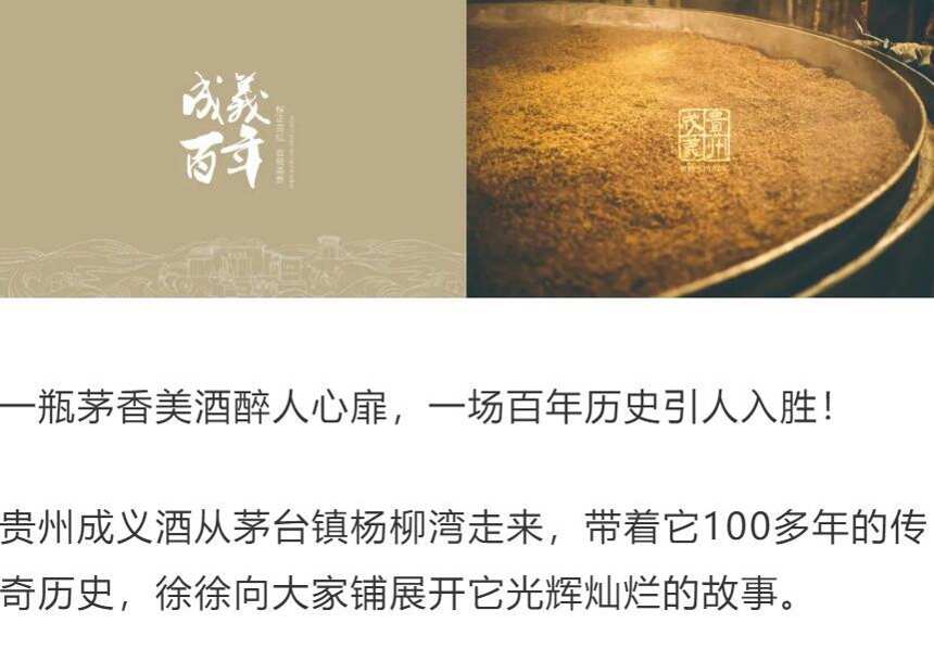 贵州成义 | 酝酿出“茅酒之源”的百年传奇