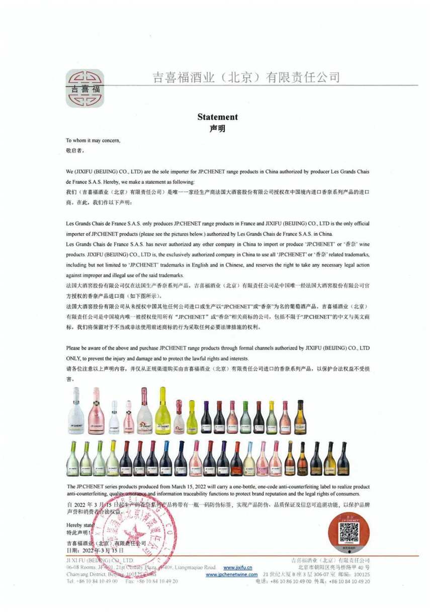 香奈品牌（GCF集团）为商标权发声，亮剑“3·15”权益保卫战