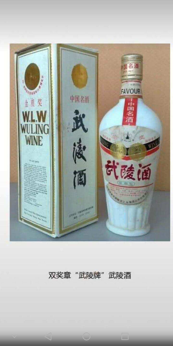 湖南的茅台酒一一武陵酒