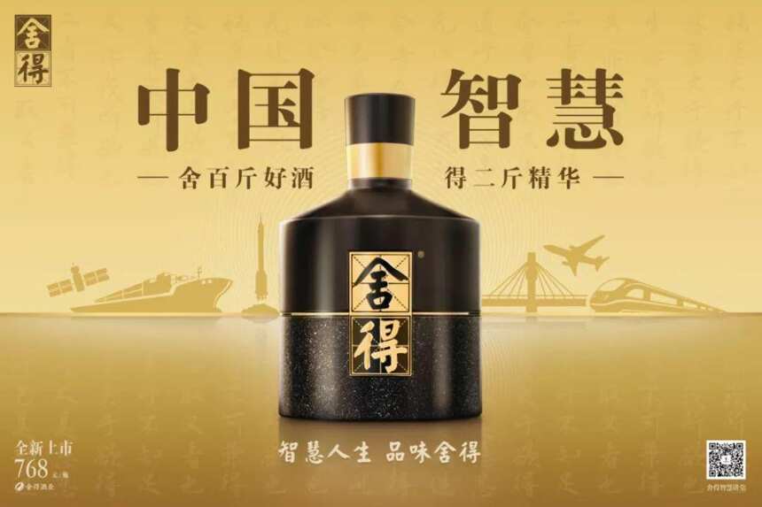 舍得酒业改制2周年：“改制与创新”，舍得舍什么，得什么？