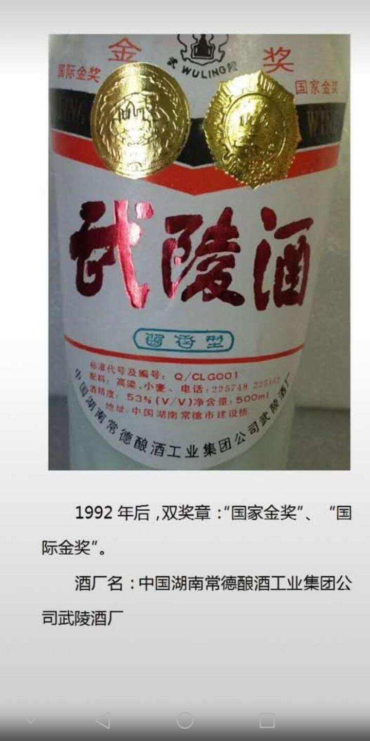 湖南的茅台酒一一武陵酒