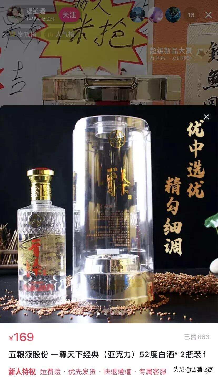 网红“卖假酒”被抓！直播间“假酒”泛滥